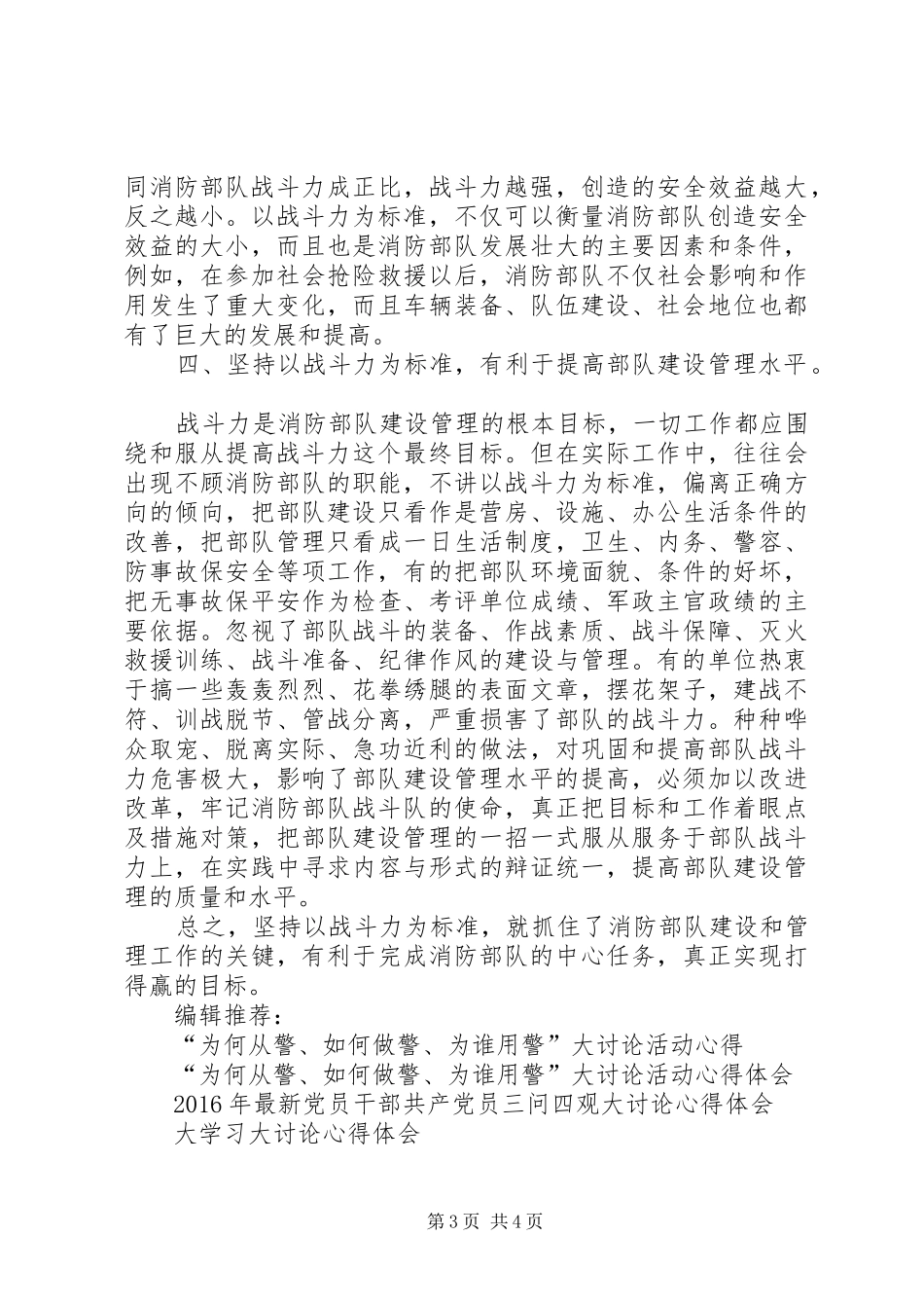 XX年最新战斗力标准大讨论心得体会_第3页