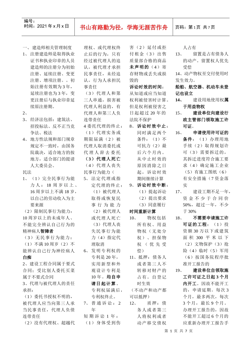 XXXX二级法规考试重点_第1页