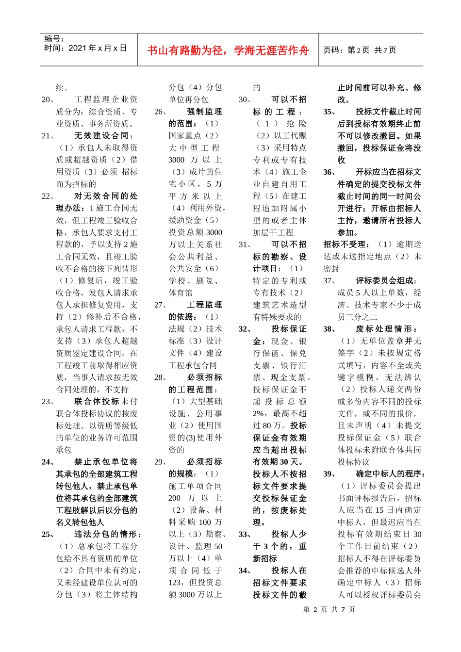 XXXX二级法规考试重点_第2页