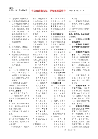 XXXX二级法规考试重点