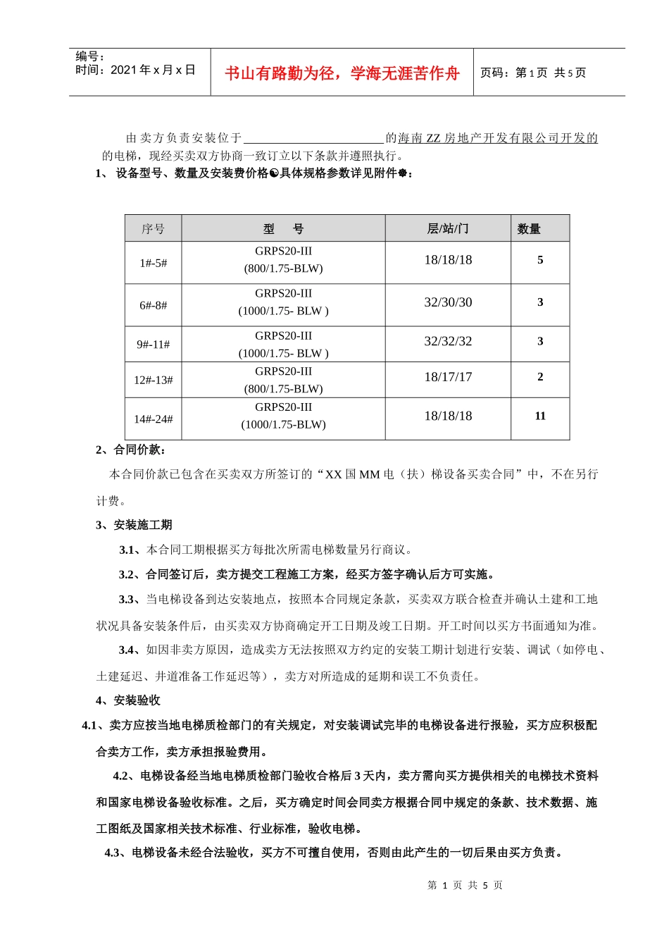 电梯安装合同协议_第2页