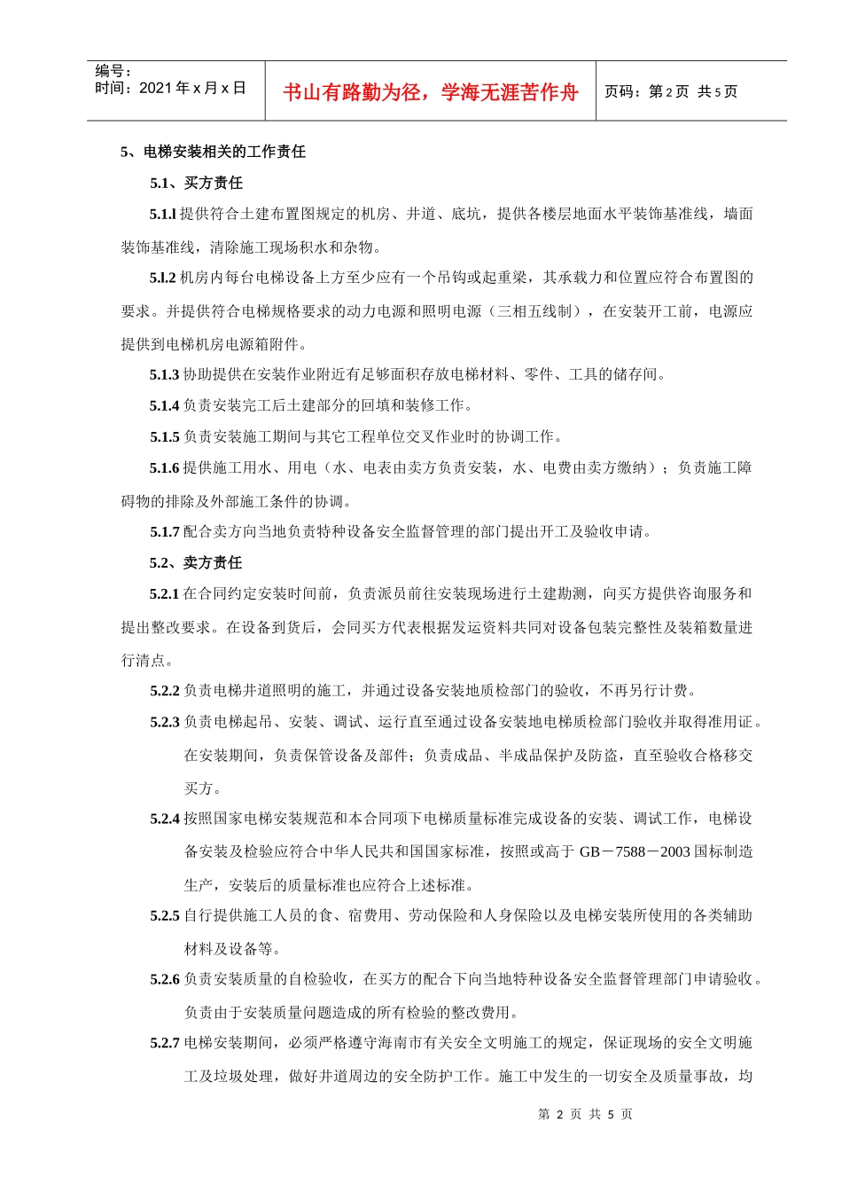 电梯安装合同协议_第3页