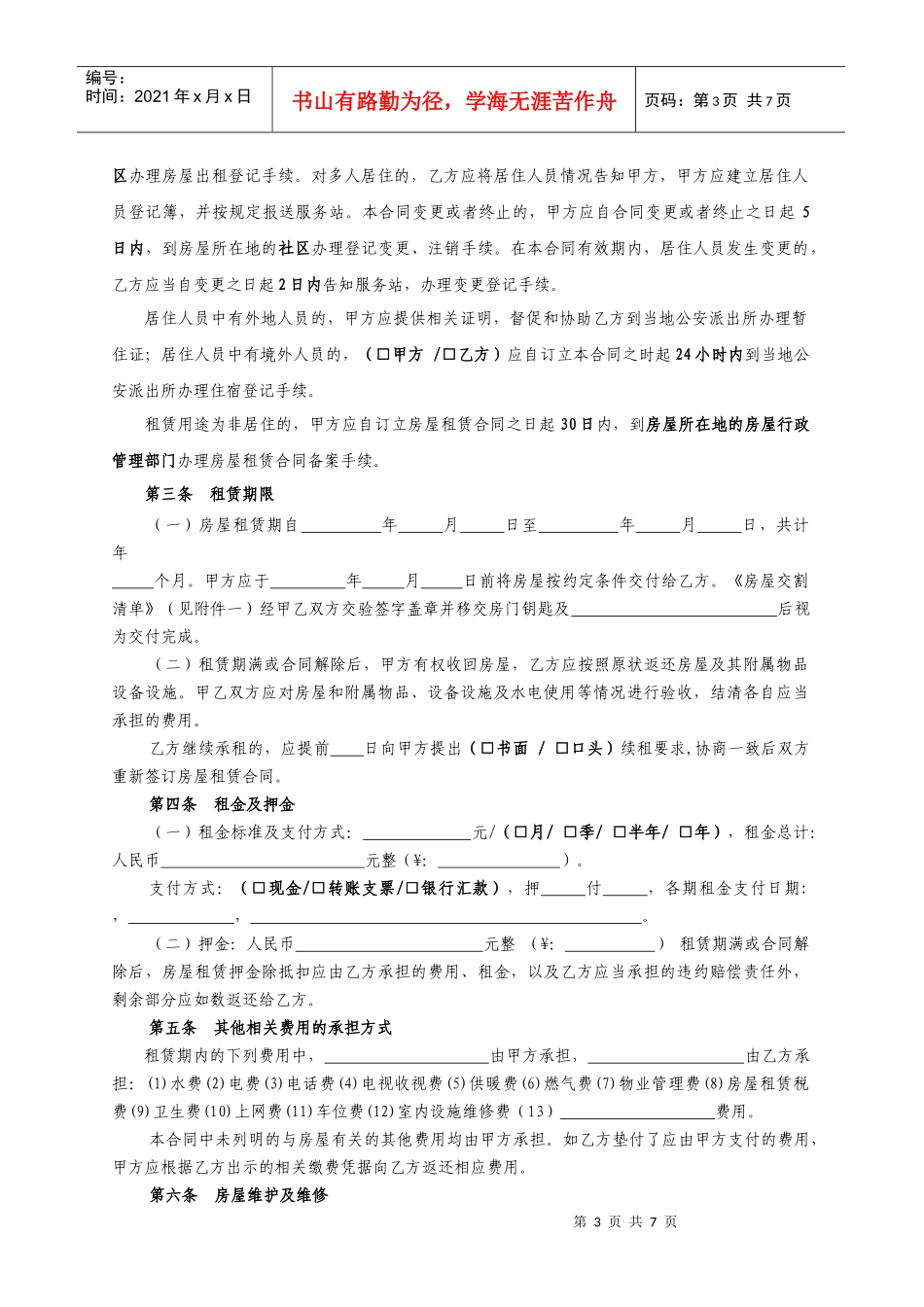 苏州市房屋租赁合同_第3页