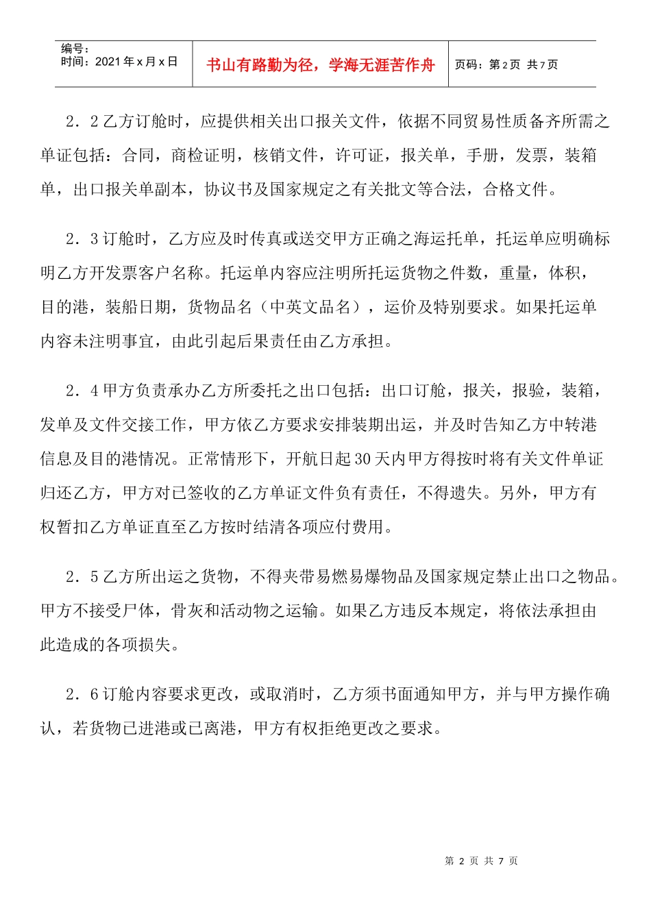海运出口运输合作协议_第2页