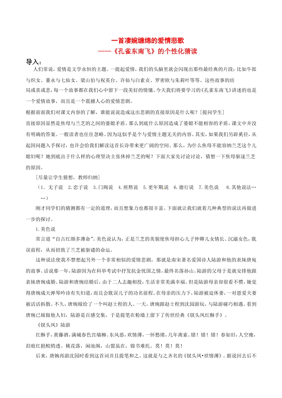 高中语文：2.7《孔雀东南飞》教案语文版必修4_第1页