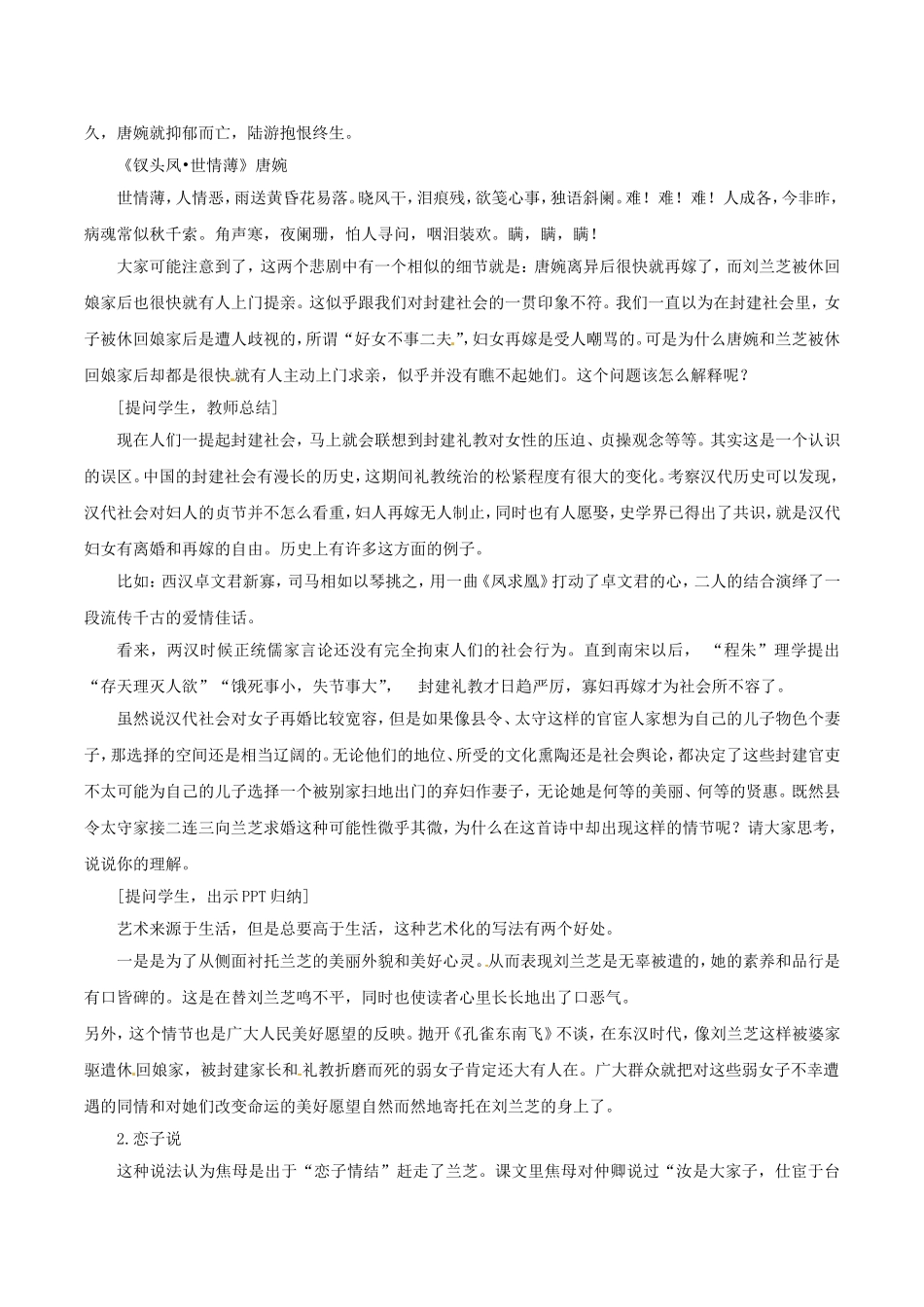 高中语文：2.7《孔雀东南飞》教案语文版必修4_第2页