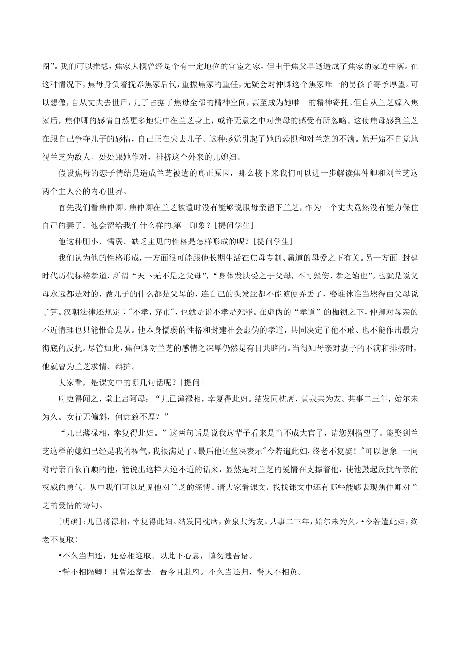 高中语文：2.7《孔雀东南飞》教案语文版必修4_第3页