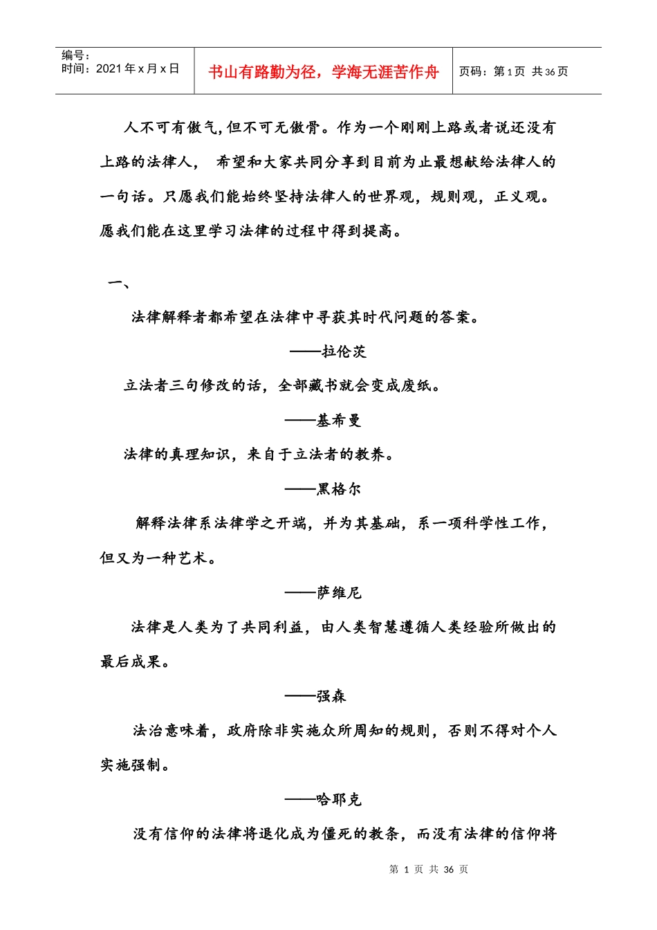 阿铭法律人的铮铮铁骨(1)doc-人不可有傲气,但不可无_第1页