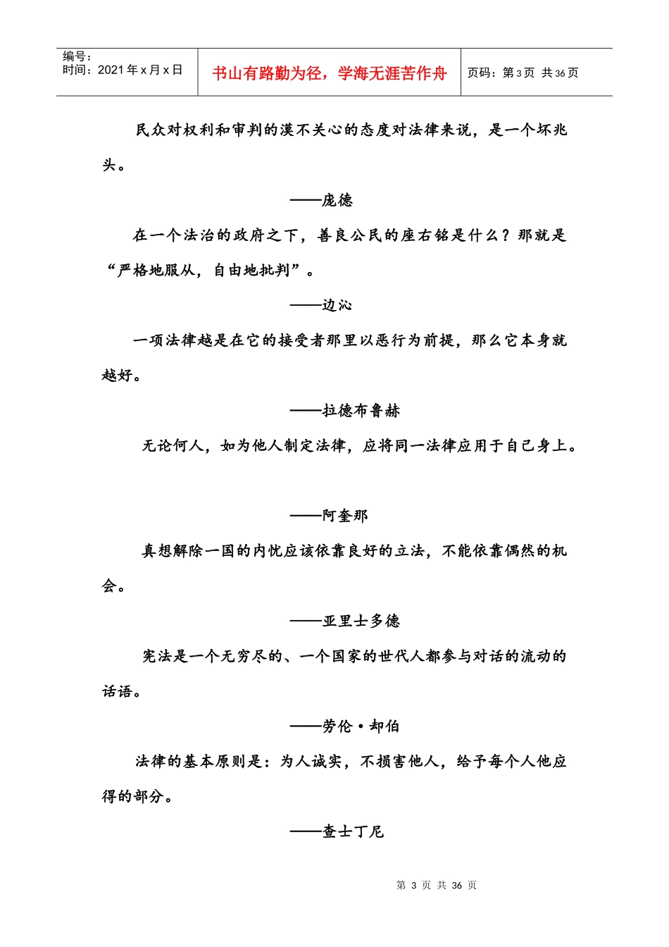 阿铭法律人的铮铮铁骨(1)doc-人不可有傲气,但不可无_第3页