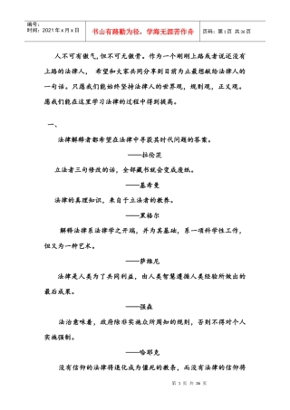 阿铭法律人的铮铮铁骨(1)doc-人不可有傲气,但不可无