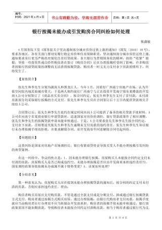 银行按揭未能办成引发购房合同纠纷如何处理