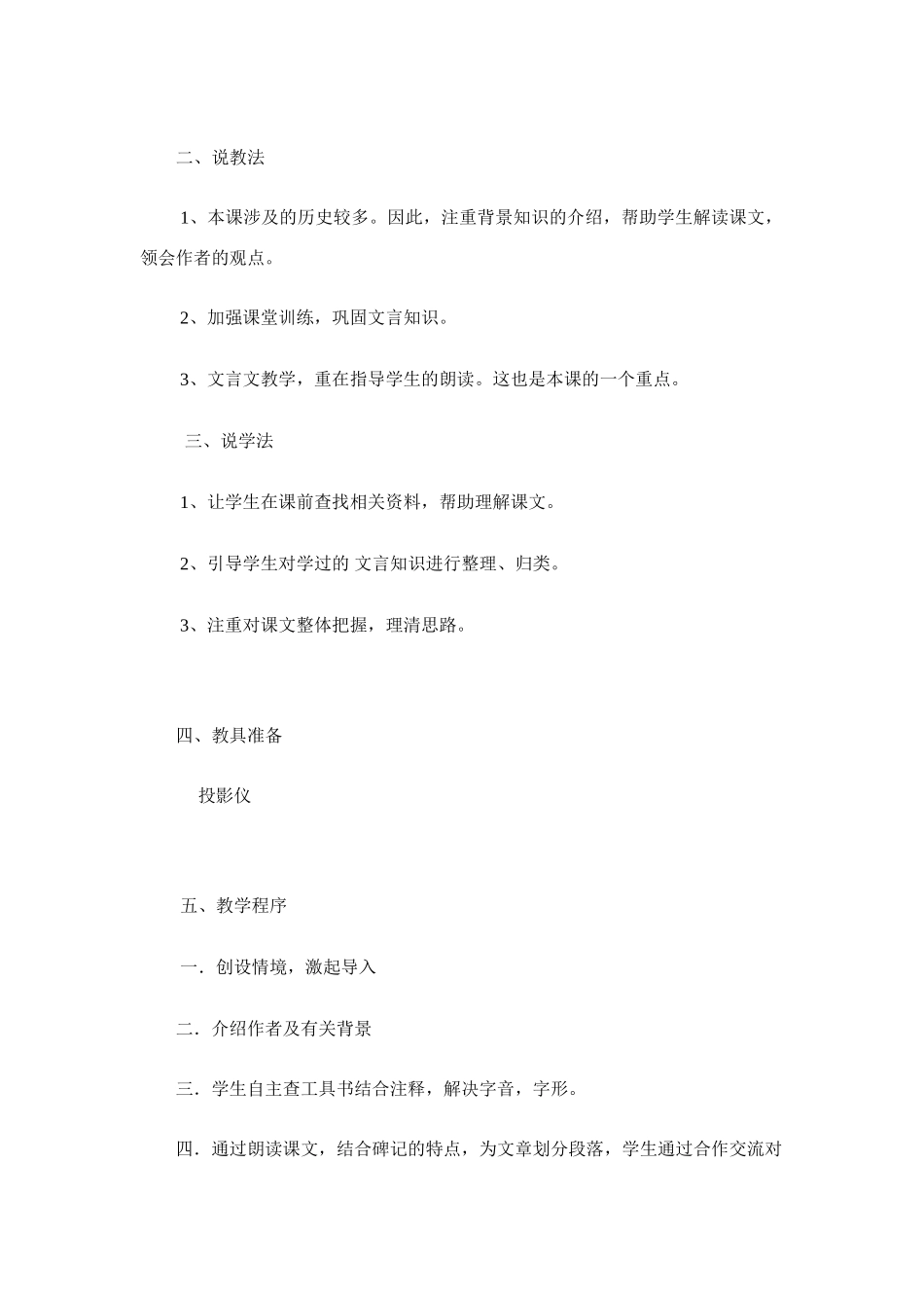 高中语文 第二专题之《五人墓碑记》说课稿（1） 苏教版必修3_第2页