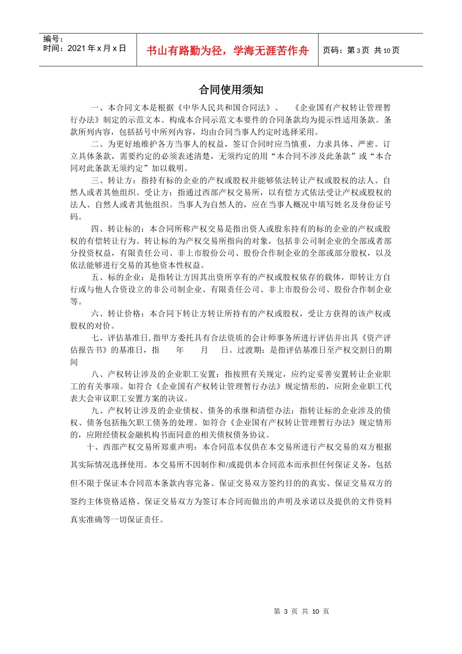 (国有)产(股)权交易合同_第3页