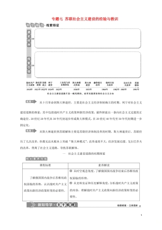 高中历史 专题七 苏联社会主义建设的经验与教训 一 社会主义建设道路的初期探索教案 人民版必修2-人民版高一必修2历史教案