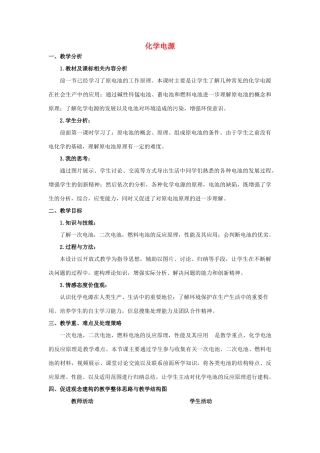 高中化学 第1章 化学反应与能量转化 1.3 化学电源教学设计 鲁科版选修4-鲁科版高二选修4化学教案