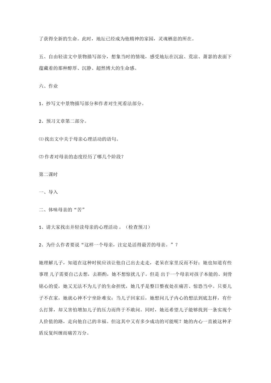 高中语文 第12课《我与地坛》教案 粤教版必修1_第3页