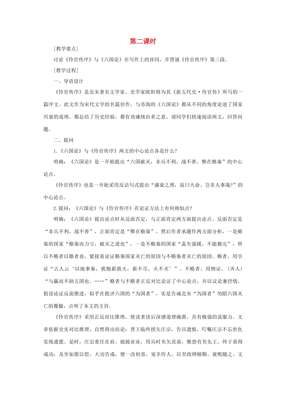 高中语文（人教大纲）第三册  19＊伶官传序(第二课时)_第1页