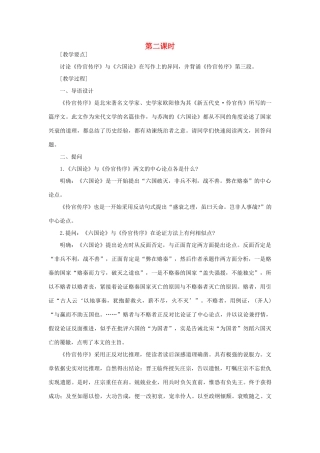 高中语文（人教大纲）第三册  19＊伶官传序(第二课时)