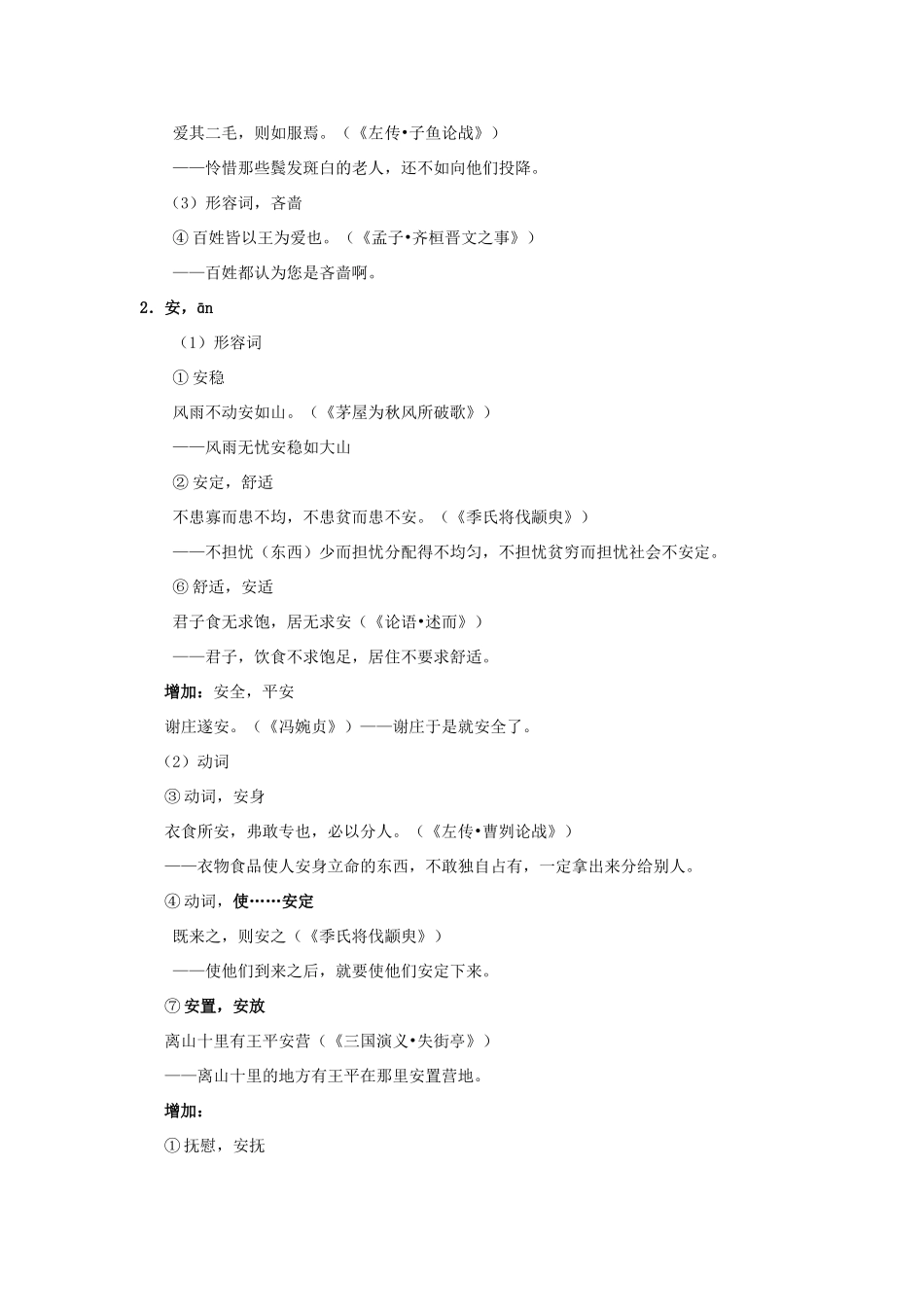 高中语文 120个重点文言实词及例句翻译自编教案_第2页