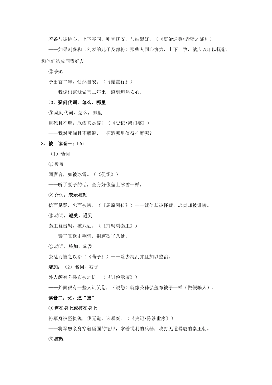 高中语文 120个重点文言实词及例句翻译自编教案_第3页