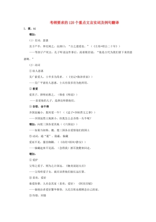 高中语文 120个重点文言实词及例句翻译自编教案
