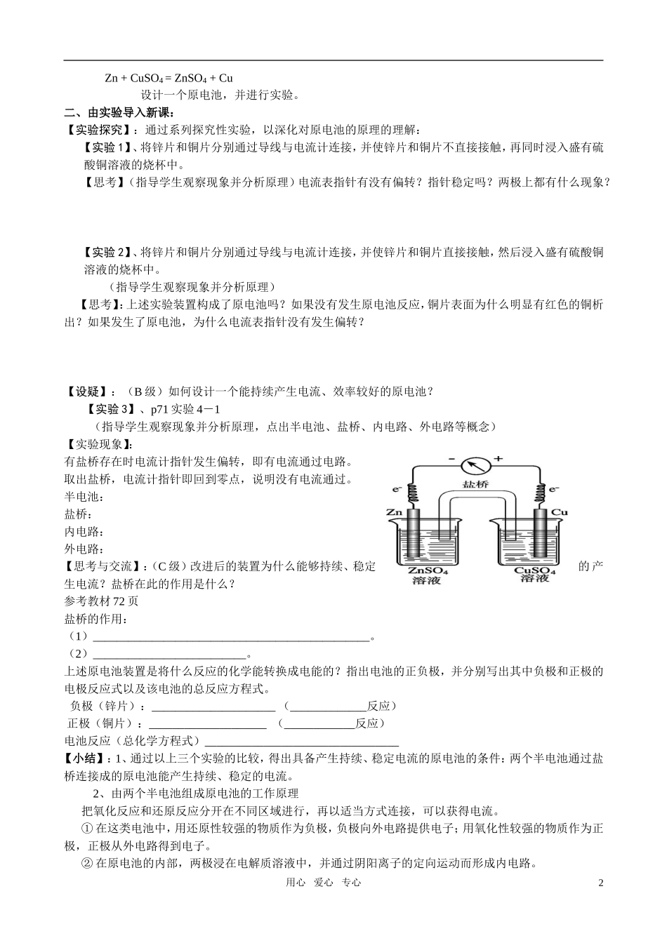 高中化学 原电池教案 新人教版选修4_第2页