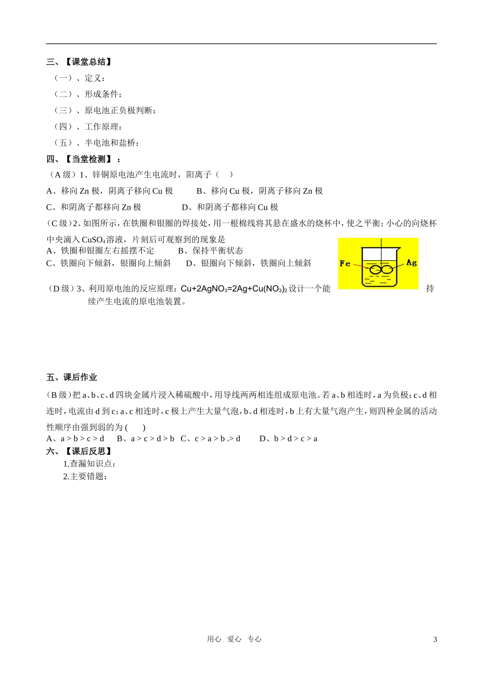 高中化学 原电池教案 新人教版选修4_第3页