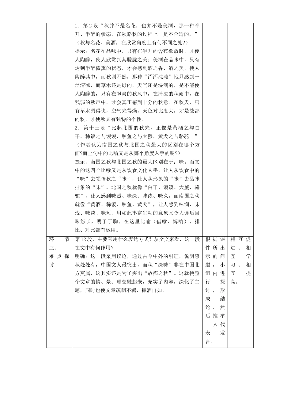 高中语文 2.2 故都的秋教学设计 新人教版必修2-新人教版高一必修2语文教案_第2页