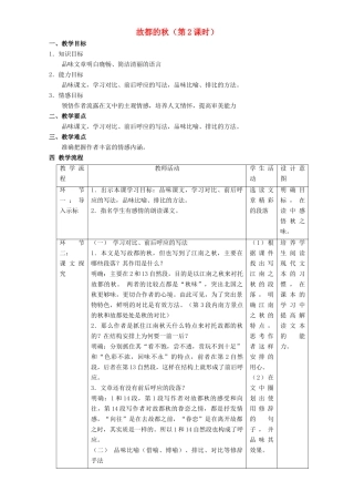 高中语文 2.2 故都的秋教学设计 新人教版必修2-新人教版高一必修2语文教案