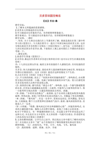 高中语文：贝多芬田园交响乐教案（鲁人版必修2）