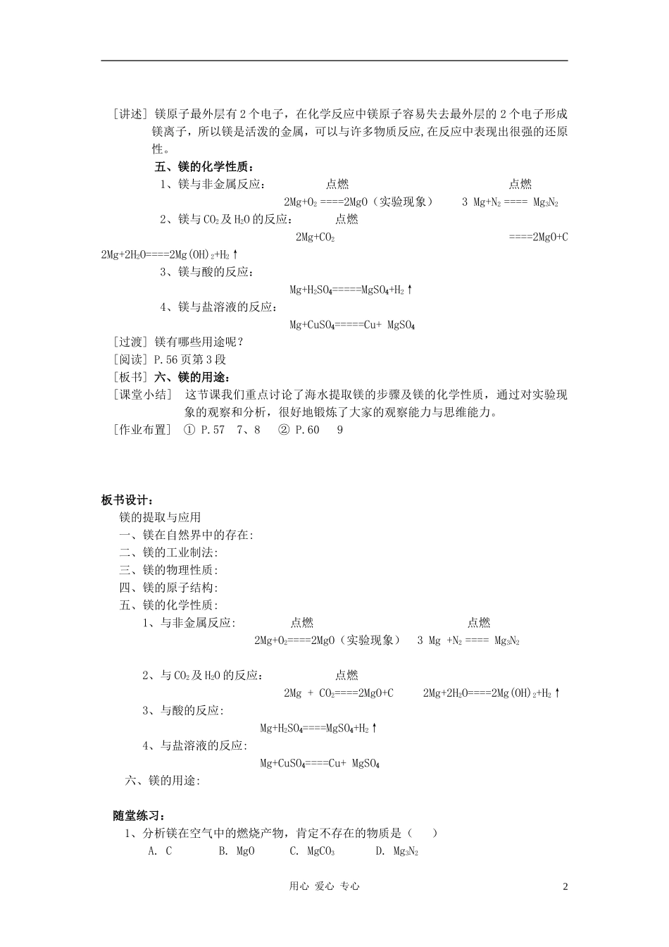 高中化学 专题2 从海水中获得的化学物质 第二单元 钠、镁及其化合物教案（6） 苏教版必修1_第2页
