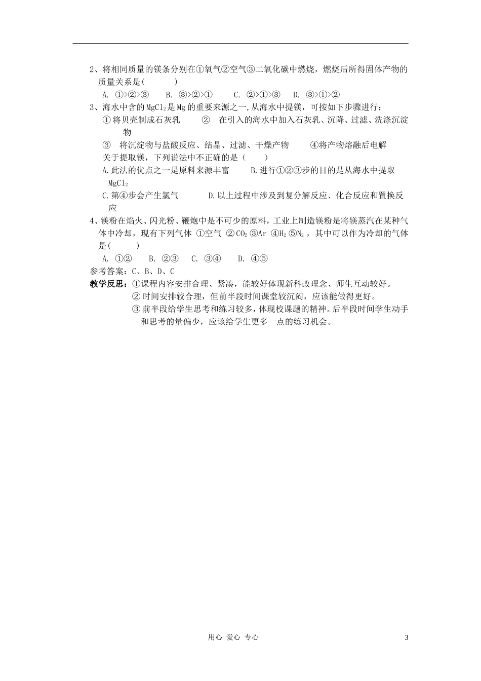 高中化学 专题2 从海水中获得的化学物质 第二单元 钠、镁及其化合物教案（6） 苏教版必修1_第3页