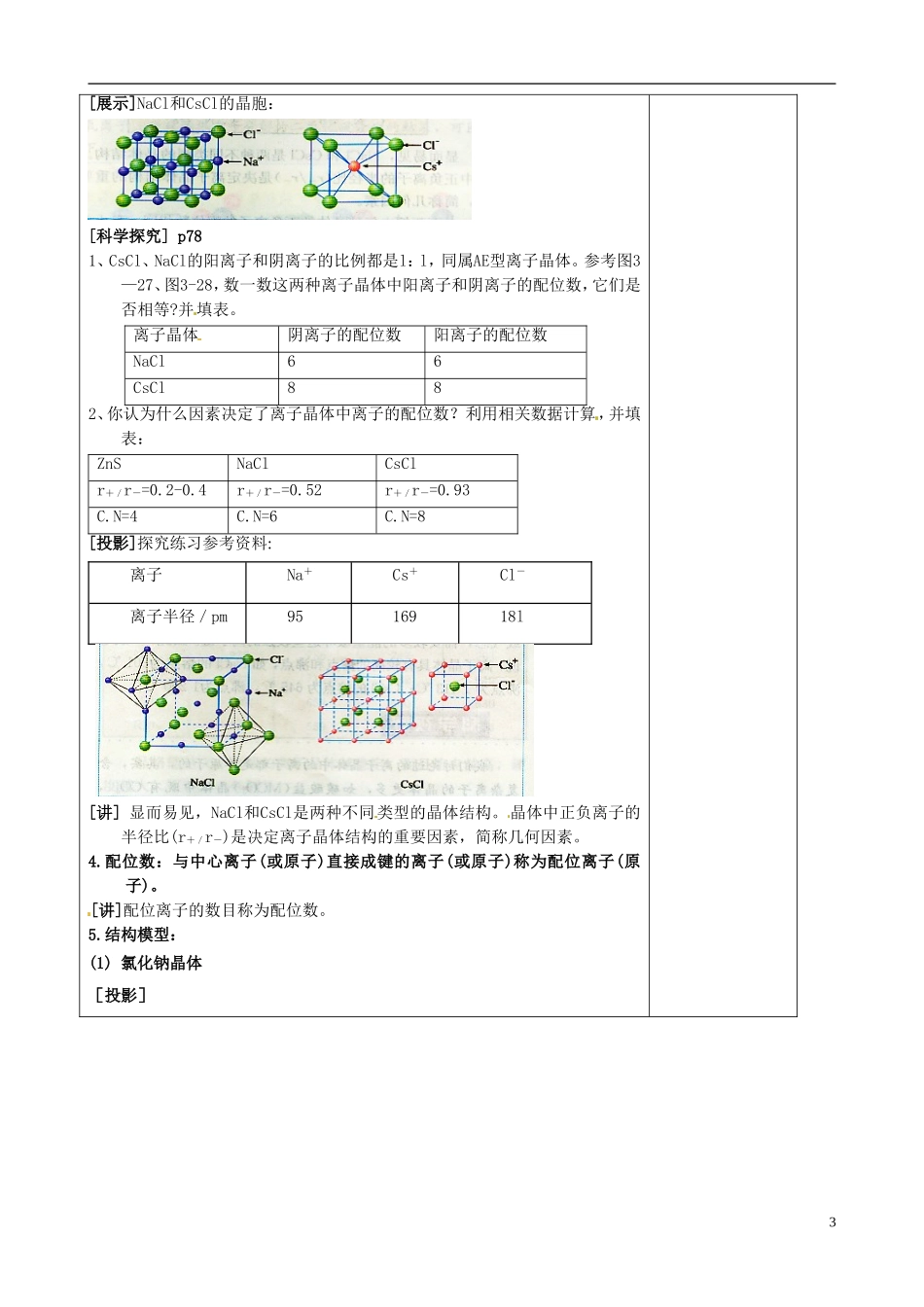 高中化学《离子晶体》教案设计 新人教版选修4_第3页