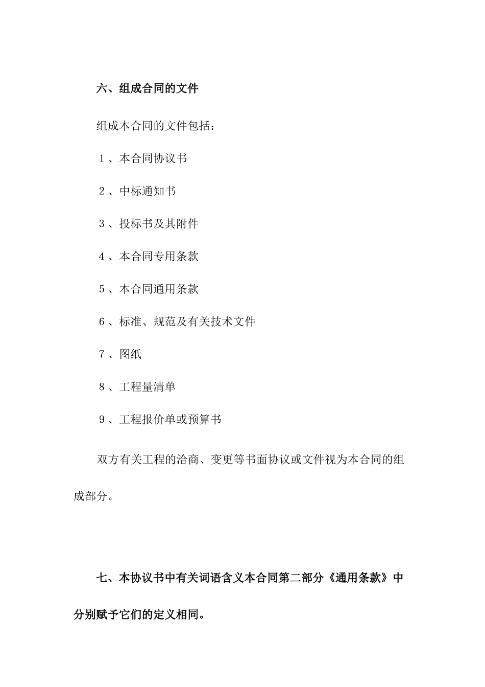 合同通用条款_第1页