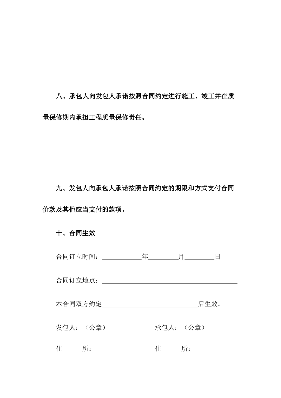 合同通用条款_第2页