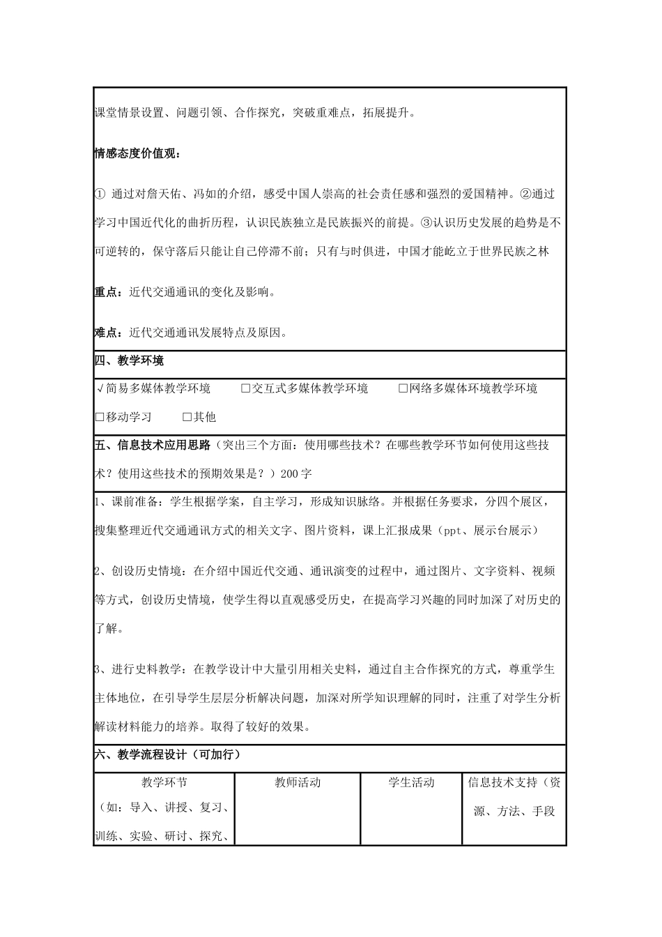高中历史 第13课 交通与通讯的变化教案1 岳麓版必修2-岳麓版高一必修2历史教案_第2页