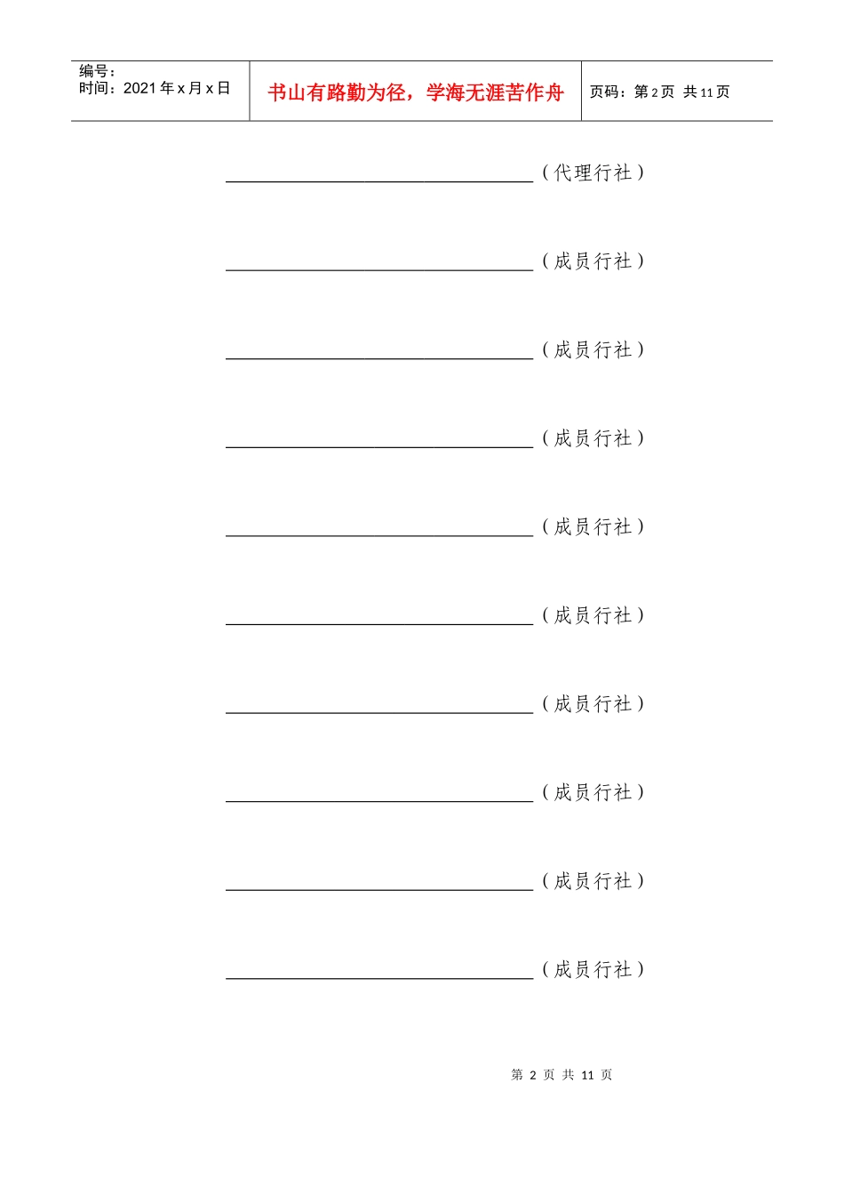农村合作金融机构银团内部合作协议_第2页