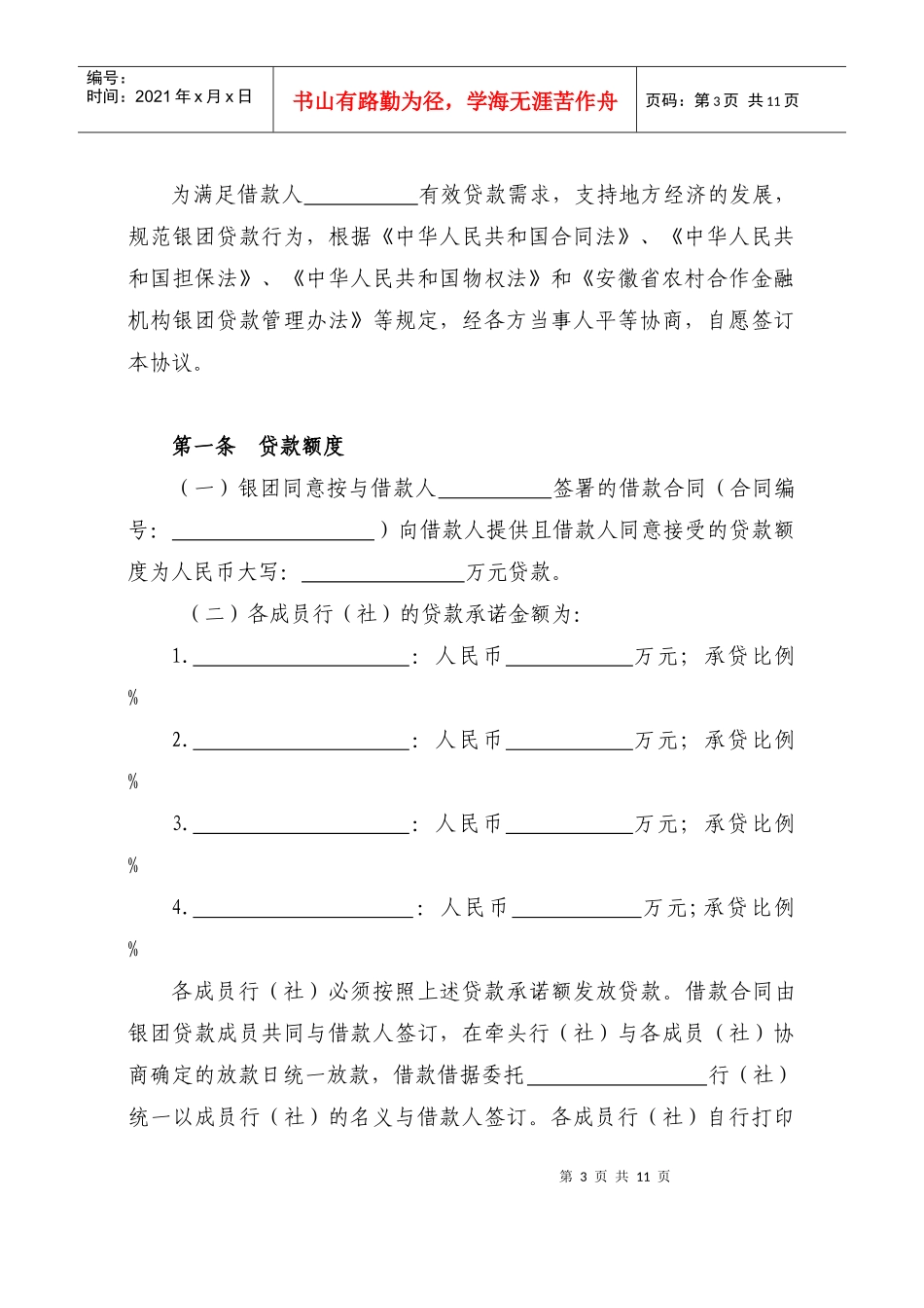 农村合作金融机构银团内部合作协议_第3页