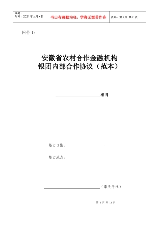 农村合作金融机构银团内部合作协议