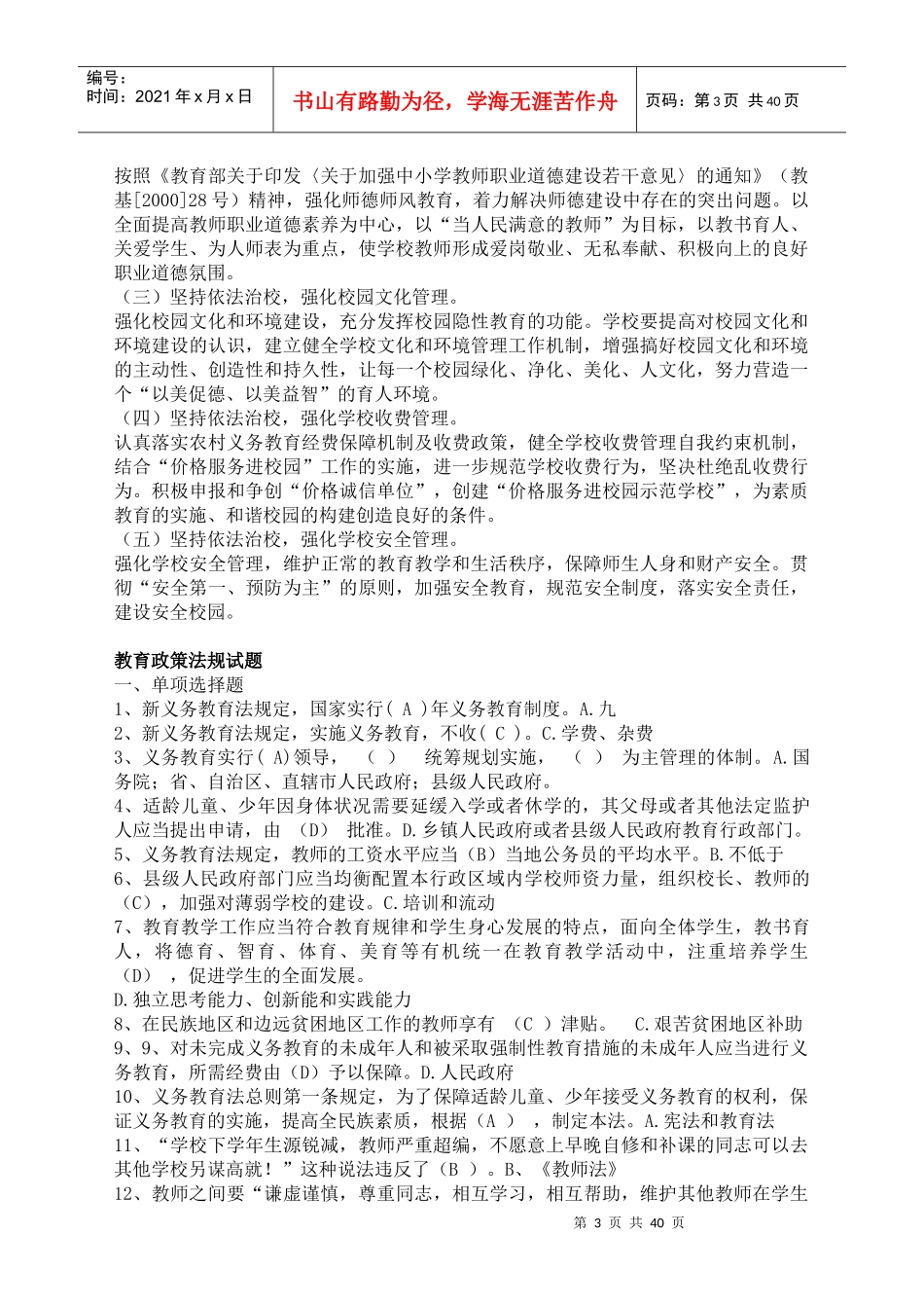XXXX最新教育法律法规试题及答案_第3页