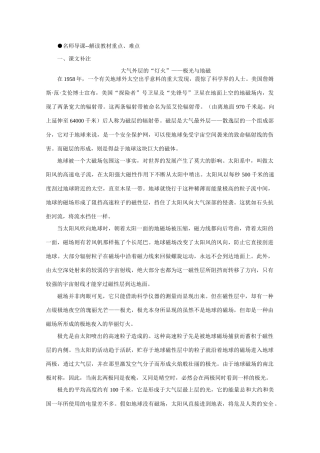 高中语文 3.11神奇的极光（名师导课）精品教案 人教版第二册