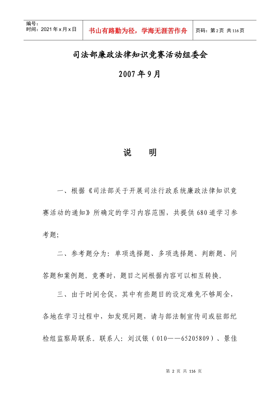 廉政法律知识学习参考题_第2页