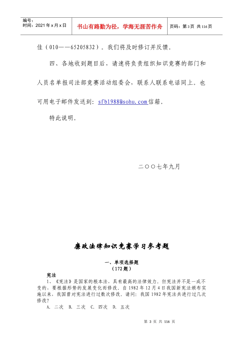 廉政法律知识学习参考题_第3页
