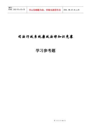 廉政法律知识学习参考题