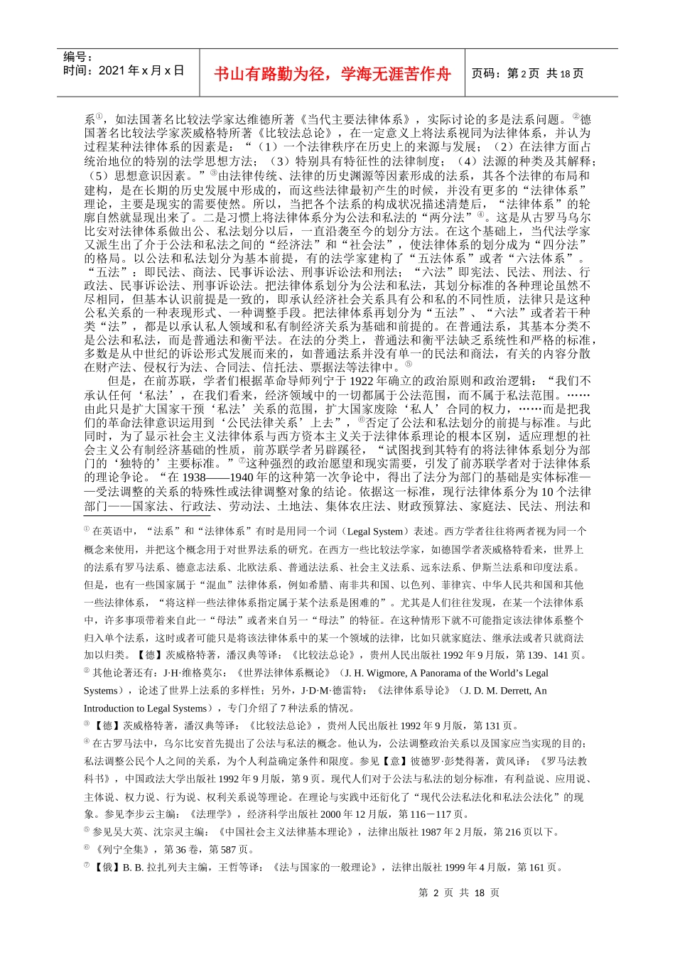 中国法律体系构成_第2页