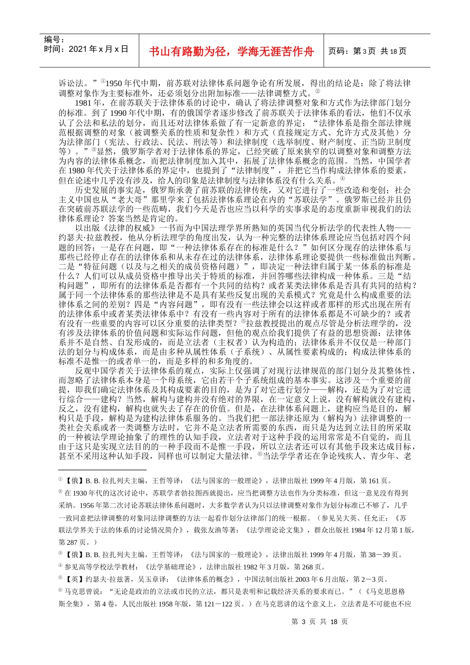 中国法律体系构成_第3页