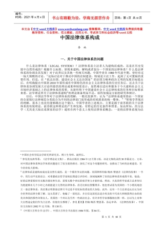 中国法律体系构成
