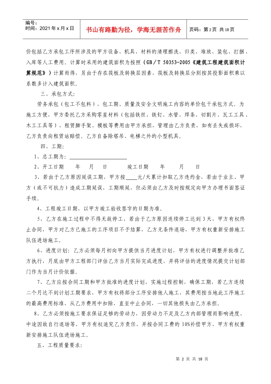 房建劳务分包合同示范文本_第2页