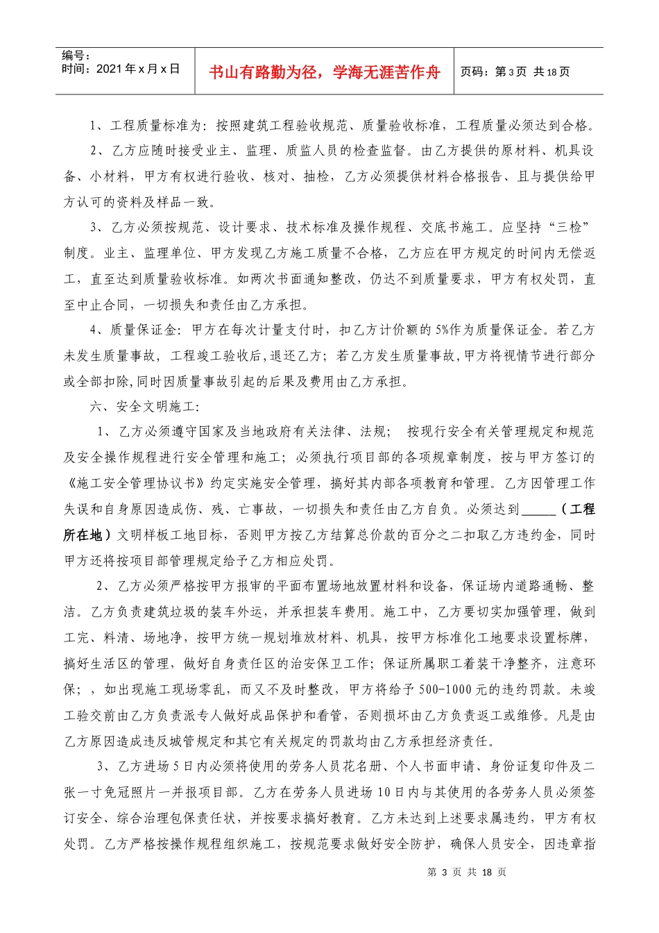 房建劳务分包合同示范文本_第3页