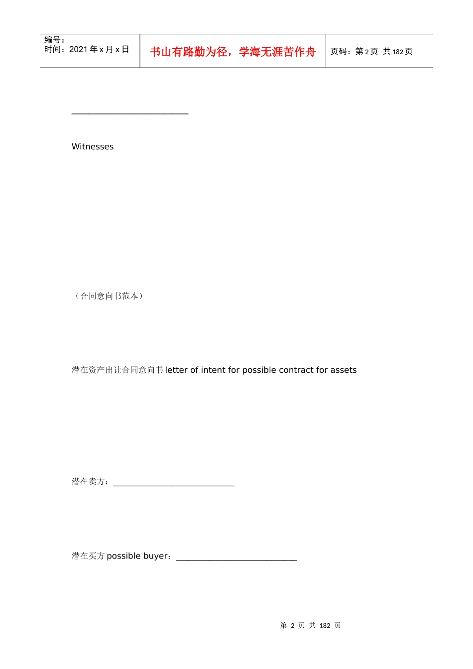 法律英语99833466_第2页